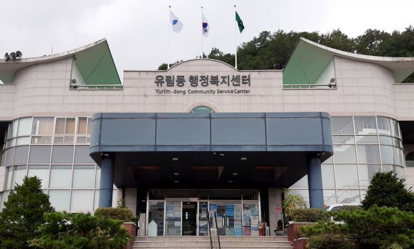 유림동, 가람건설 수해 이웃돕기 성금 50만원 기탁
