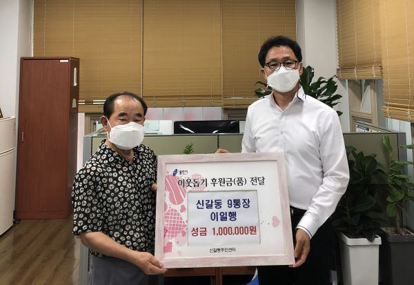 신갈동, 이일행 9통장 이웃돕기 성금 100만원 기탁