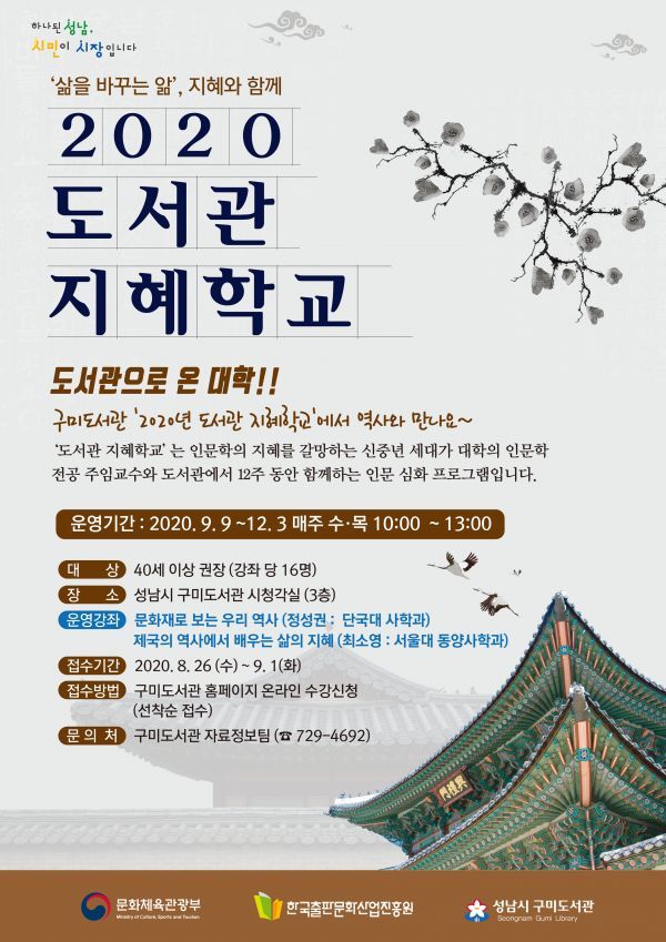성남 구미도서관 신중년 대상 ‘도서관 지혜학교’ 운영