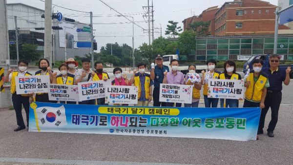 이천시 증포동, 광복절 기념 태극기 달기 캠페인 전개