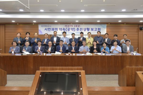 포천시 민선7기 2주년, 시민과의 약속 추진상황 점검