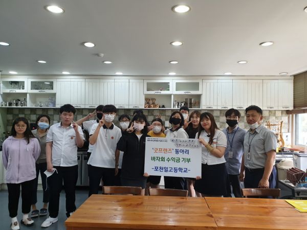 포천일고등학교 장애·비장애통합동아리‘굿프렌즈’, 신북면에 바자회 수익금 기부
