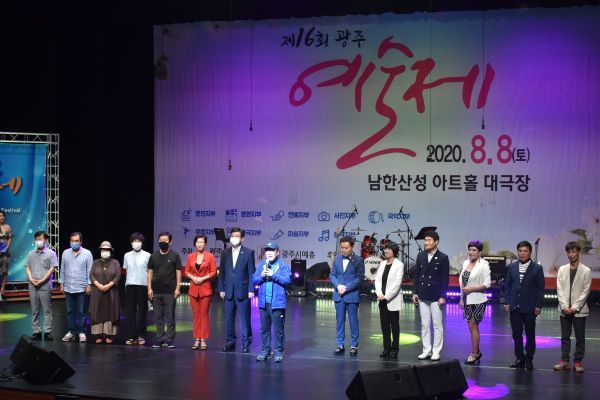 광주시, 제16회 광주예술제 개최