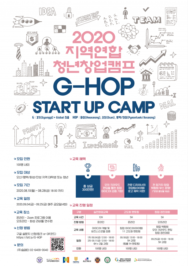 오산시, 2020년 연합 청년창업캠프 개최