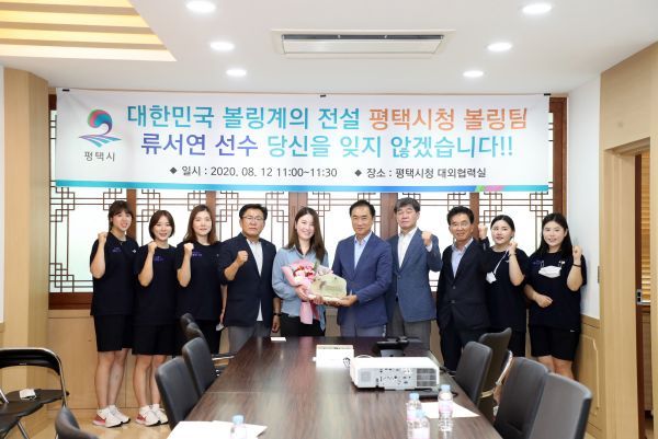 평택시청 직장운동경기부 볼링팀 류서연 선수 10년 현역생활 끝내고 은퇴