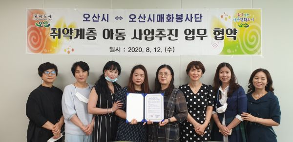 오산시·오산시매화봉사단 취약계층 아동의 학습지원을 위한 업무협약 체결