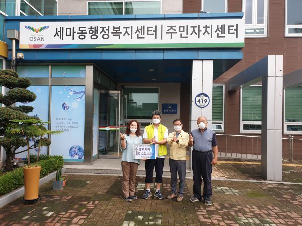 세마동지역사회보장협의체-씨에스코리아 무료소독방역지원으로 민?관협력 강화