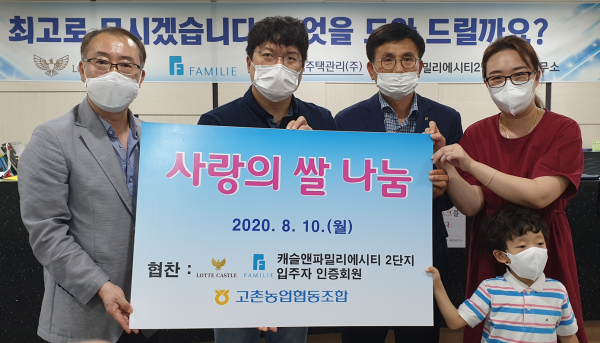 김포 캐슬앤파밀리에시티 2차 입주민들, 성금 모아 이웃에 쌀 기부