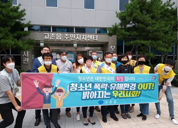 고촌읍, 여름 휴가철 청소년 유해업소 점검 실시