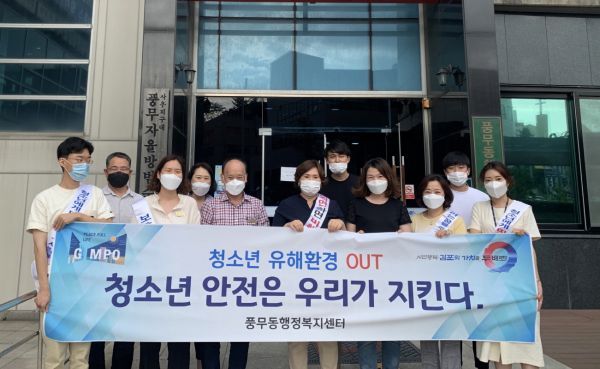 풍무동, 여름 휴가철 청소년 유해환경 개선활동 캠페인