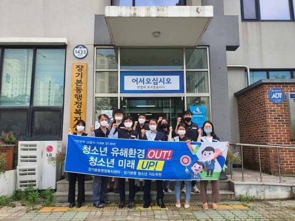 장기본동, 여름 휴가철 청소년유해환경 개선활동