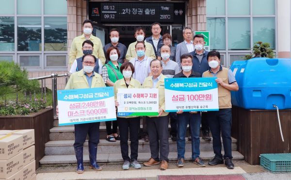 대덕면 기관사회단체, 수재민을 위한 사랑의 수해복구성금 전달