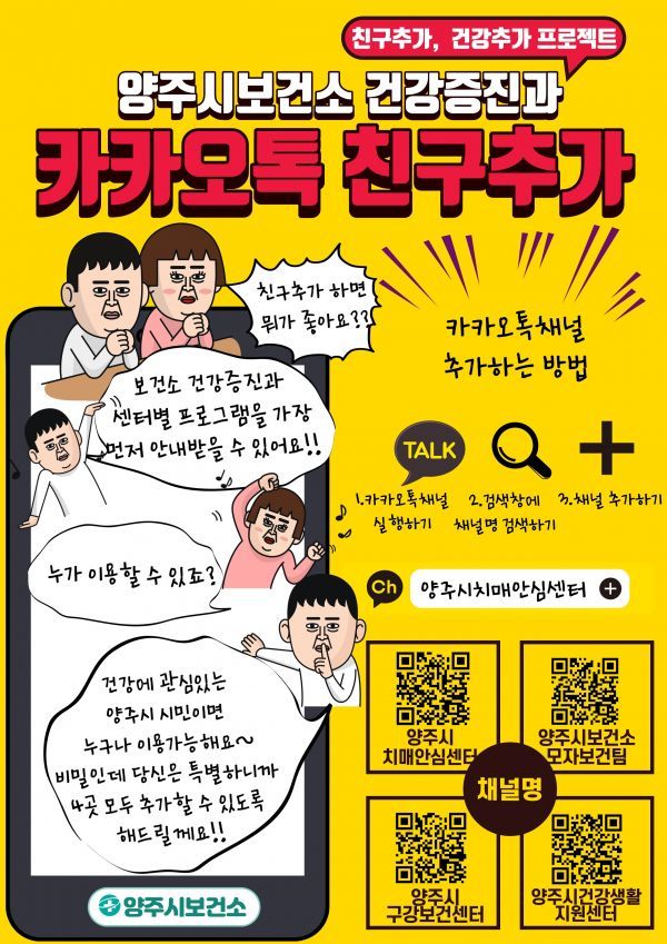 양주시, 코로나 시대 ‘비대면 건강증진사업’확대
