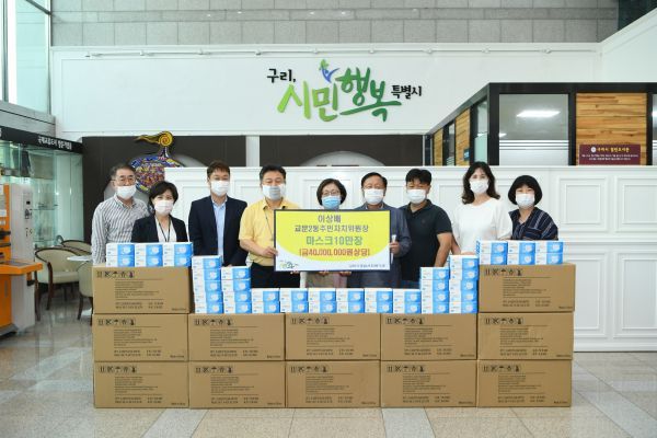 구리시종합사회복지관 마스크 전달