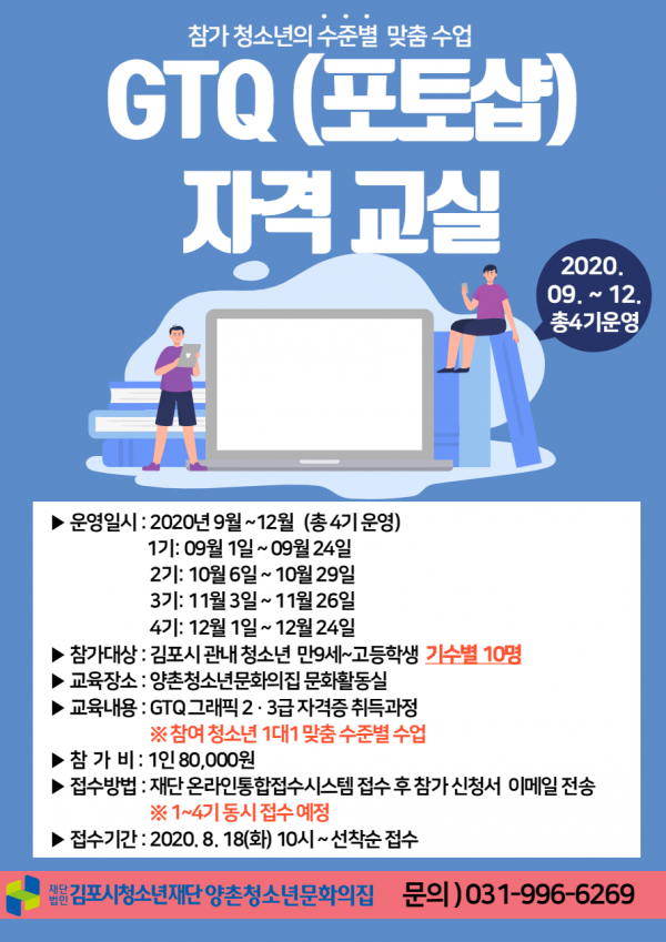 양촌청소년문화의집 ‘GTQ(포토샵)자격 교실’ 운영