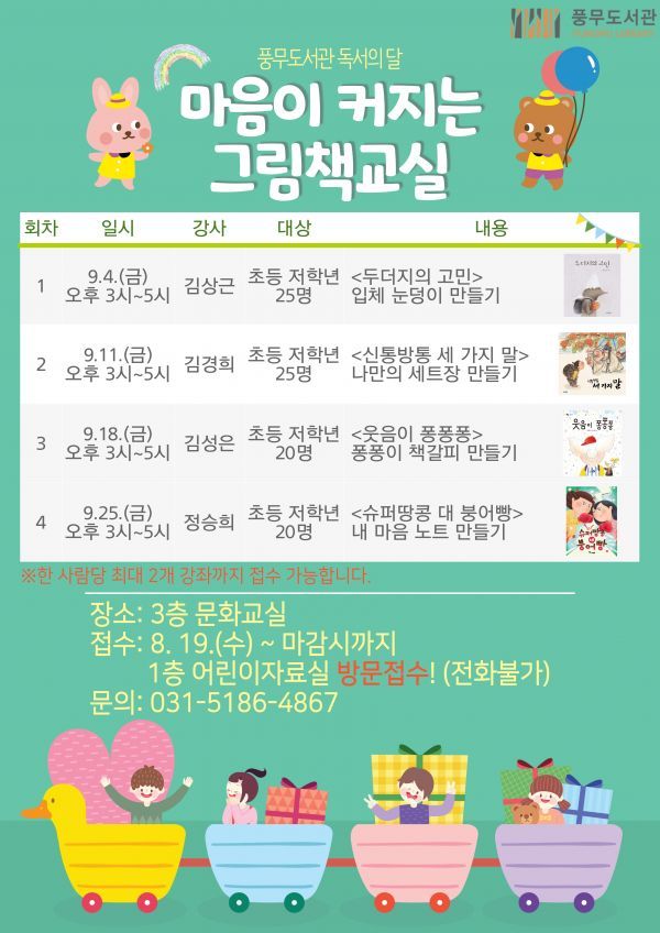 풍무도서관, 독서의 달 ‘마음이 커지는 그림책교실’ 운영