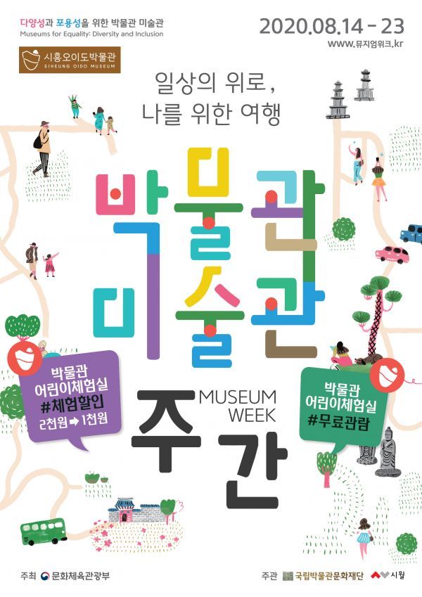 “코로나19에 지친 일상, 박물관으로 떠나볼까”