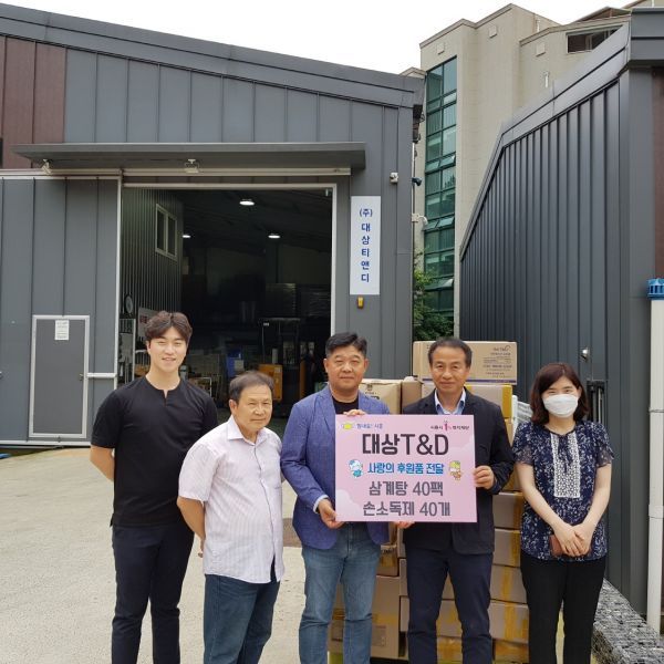 대상T&D, 취약계층에 삼계탕 및 손소독제 후원