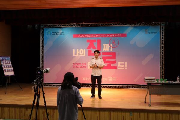 의왕시진로지원센터, 진로콘서트‘드림톡톡’제작 배포