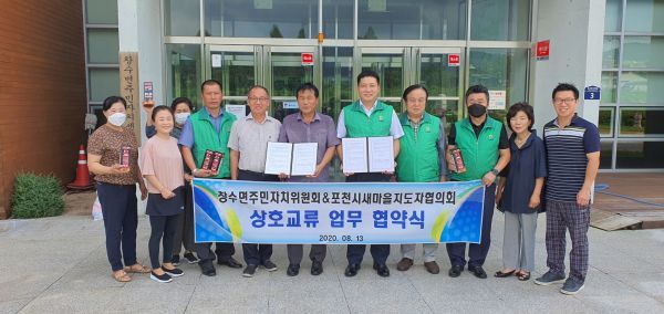 포천시 창수면주민자치위원회-새마을지도자포천시협의회, 방역활동 화재사고 예방을 위한 업무협약