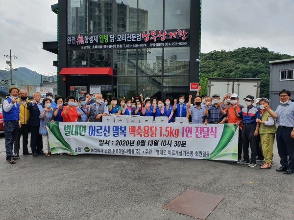 별내면, 어르신들에게 말복 맞이 백숙용 닭 전달