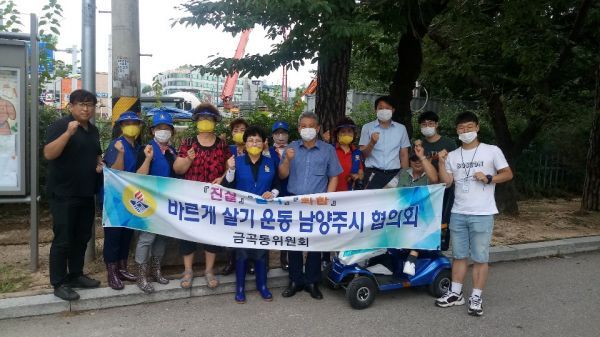 금곡동, 민관협력 홍릉천변 하천정화활동 실시