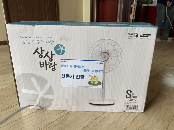 광주시, 무한돌봄센터 사례관리대상 20가구에게 선풍기 전달