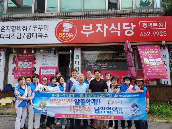 바르게살기운동 세교동위원회, ‘음식물 줄이기 캠페인‘전개