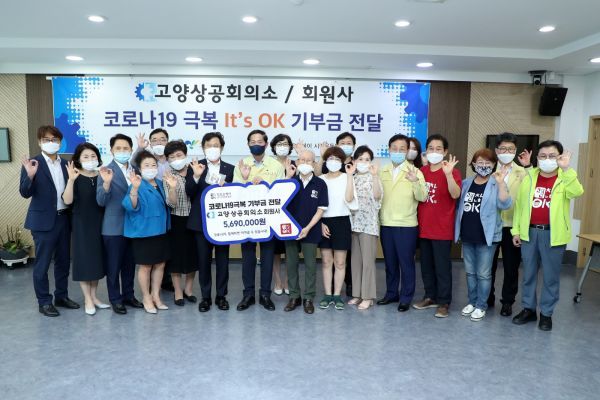 고양시, 고양시민 기부 캠페인 ‘잇츠오케이 시민운동본부’서 사랑의 성금 569만원 전달