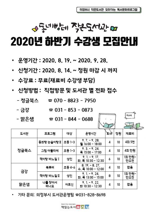 의정부시 독서문화 프로그램 운영
