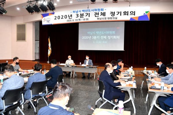 하남시 백년도시위원회, 민선7기 후반기 맞아 ‘본격 시동’