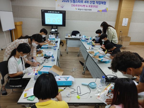 하남시, 아이들에게 4차 산업 직업체험 기회 제공