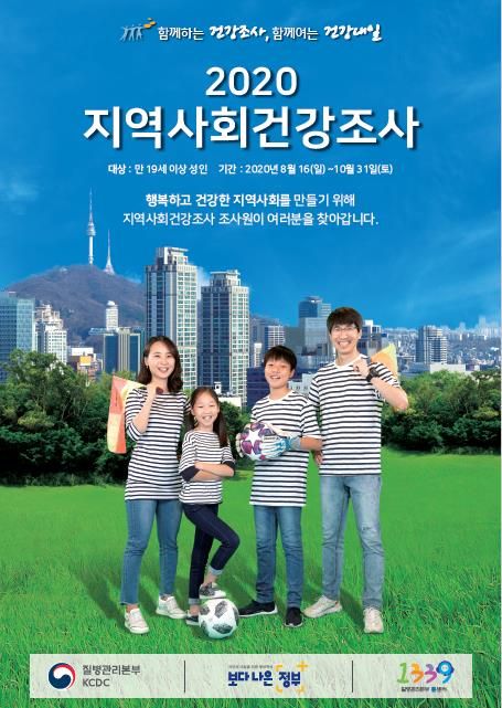 남양주풍양보건소, 16일부터 지역사회건강조사 실시