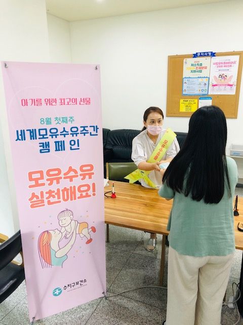 용인시 수지구보건소, 모유수유 체험 ? 교육 코너 운영