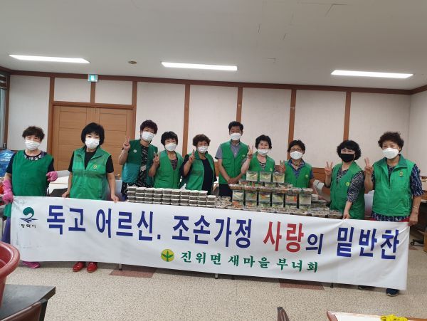 평택시 진위면 새마을부녀회, 밑반찬 나눔행사