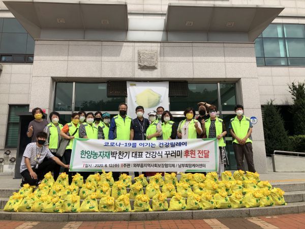 와부읍 지역사회보장협의체, 말복 맞이 건강식꾸러미 전달 및 정례회의 개최