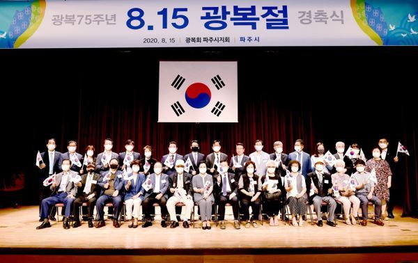 파주시, 제75주년 광복절 경축식 개최