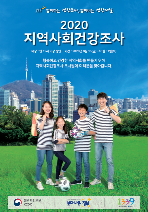 부천시, 16일부터 2020년 지역사회건강조사 실시