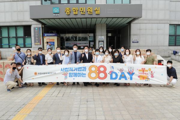부천시 사회적기업 ‘88한 기프트 박스’ 선물