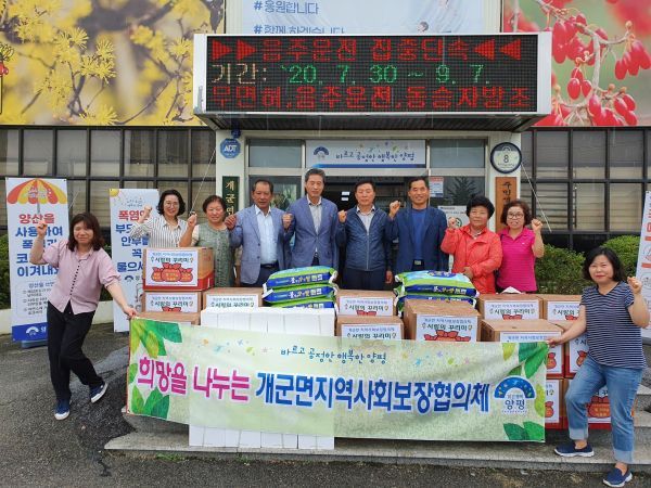 개군면 지역사회보장협의체, 개군에 찾아온 사랑 가득 꾸러미