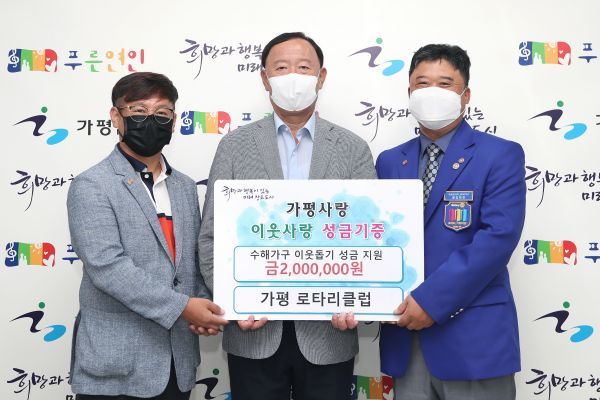 가평군, 수해가구 이웃돕기 답지
