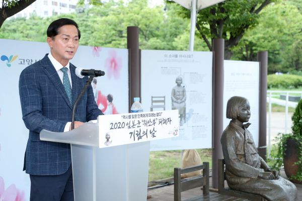 고양시, 일본군 위안부 피해자 추모행사 개최