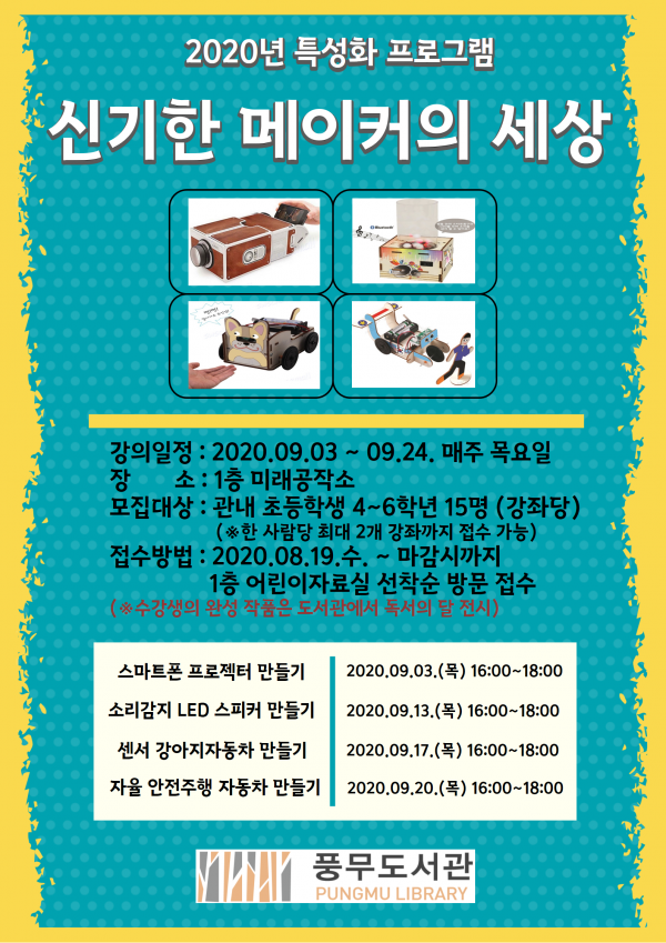 풍무도서관, 특성화 문화프로그램 ‘신기한 메이커의 세상’ 진행