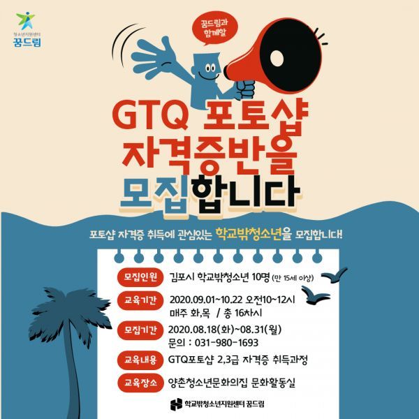 학교 밖 청소년 GTQ 자격증반 참가자 모집