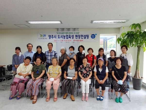 양주시, 2020년 도시농부육성 현장컨설팅 운영