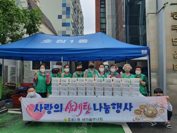 호원1동 새마을부녀회 삼계탕 나눔행사