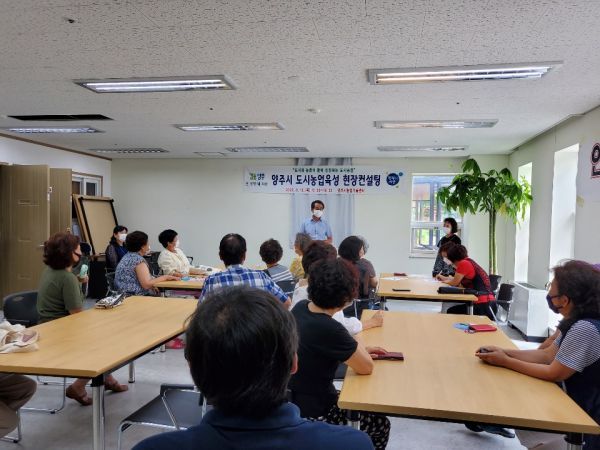 양주시, 2020년 도시농부육성 현장컨설팅 실시