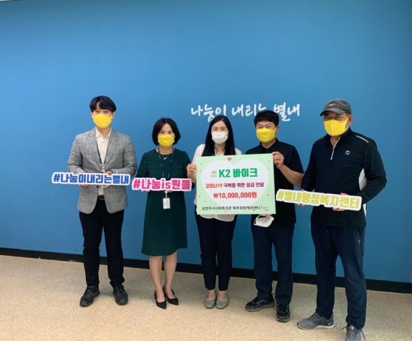 ㈜K2바이크, 별내동 저소득층 위해 1000만원 기부