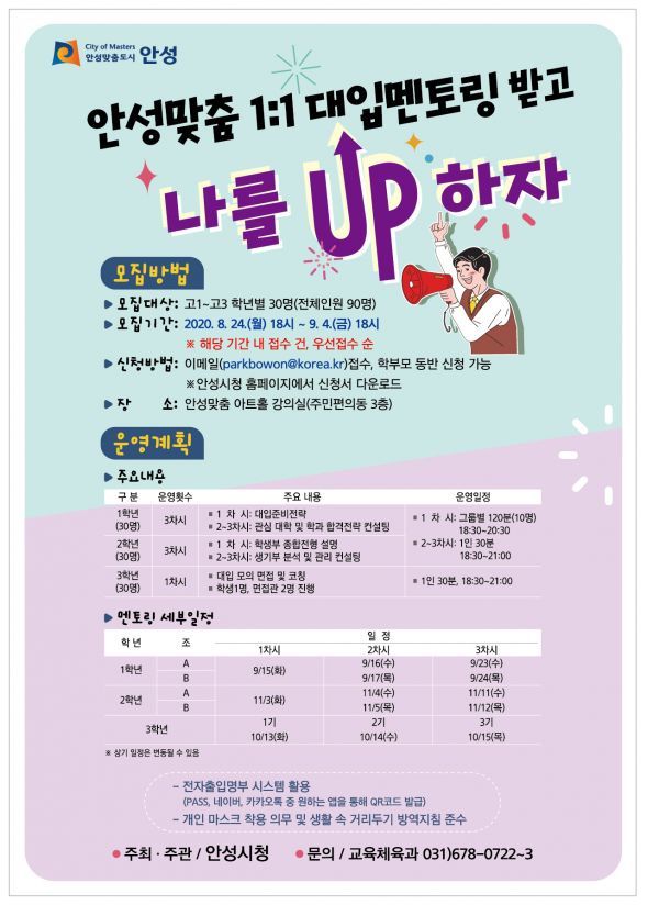 “안성맞춤 대입 멘토링 받고 나를 UP하자”