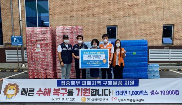 양주시자원봉사센터·(주)고려진공안전, 연천군 수해지역 구호물품 전달